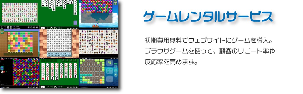 ゲームレンタルサービス